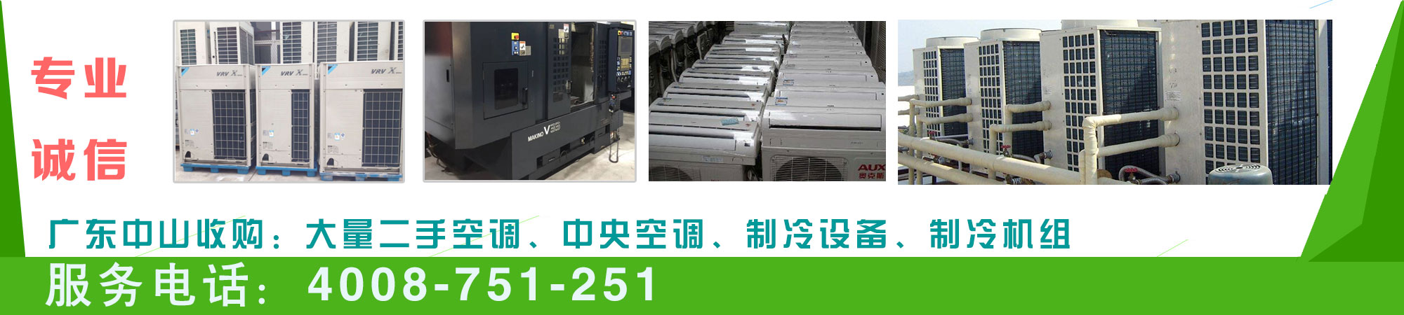 大量二手空调回收、中央空调回收、制冷设备回收、制冷机组回收