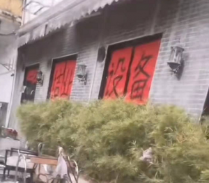 中山市拆除回收酒楼设备、大型超市设备整体回收